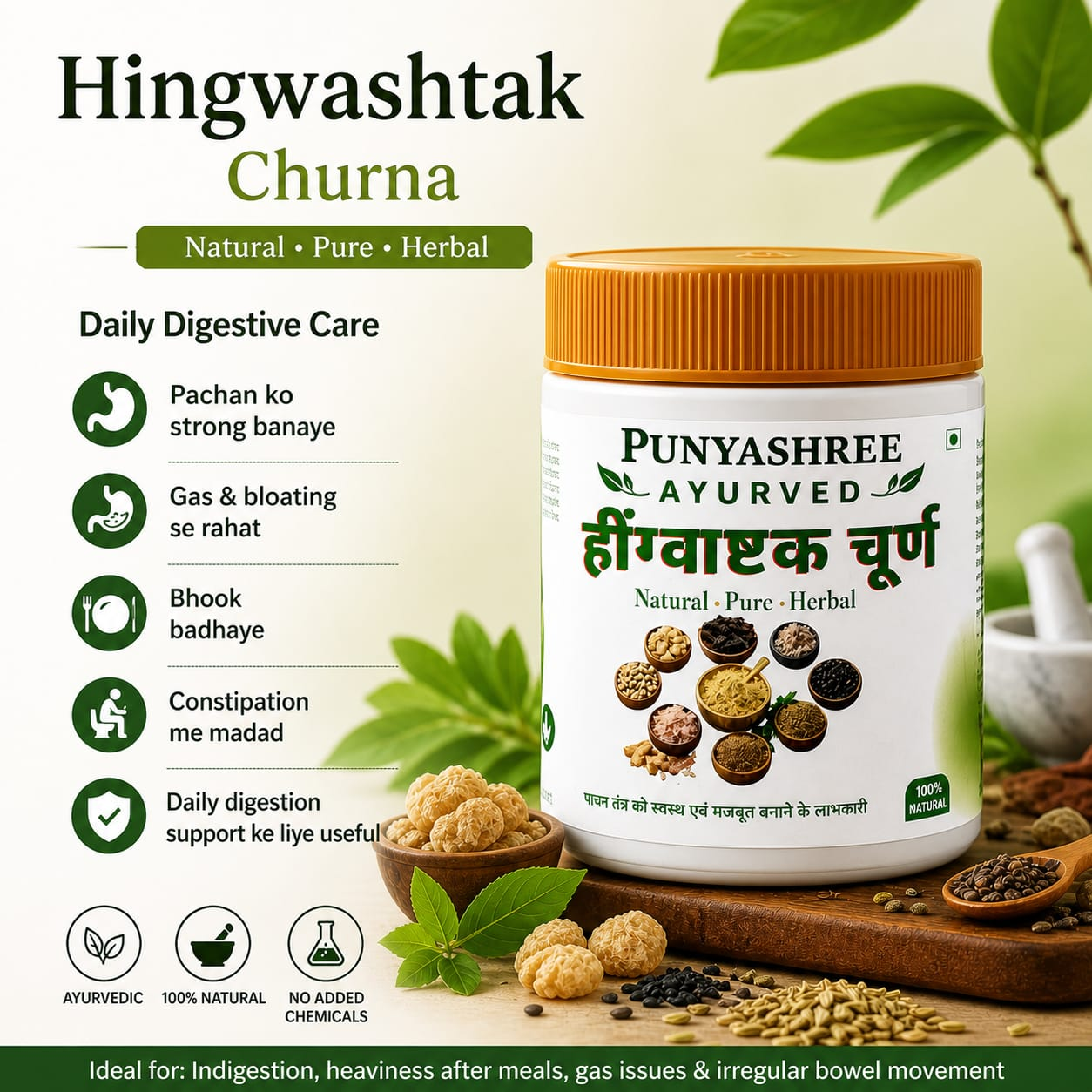 हींग्वाष्टक चूर्ण (Hingwashtak Churna)