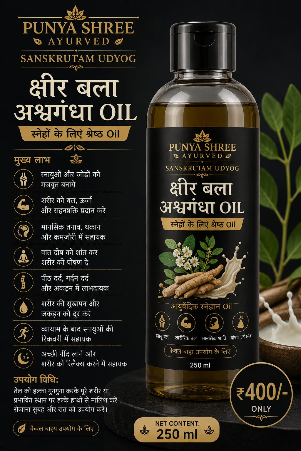 क्षीरबला अश्वगंधादि तेल