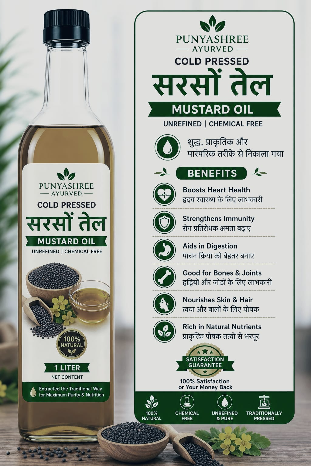 सरसों तेल
