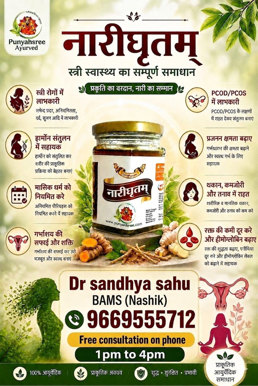 नारीघृतम् (Naarighritam)