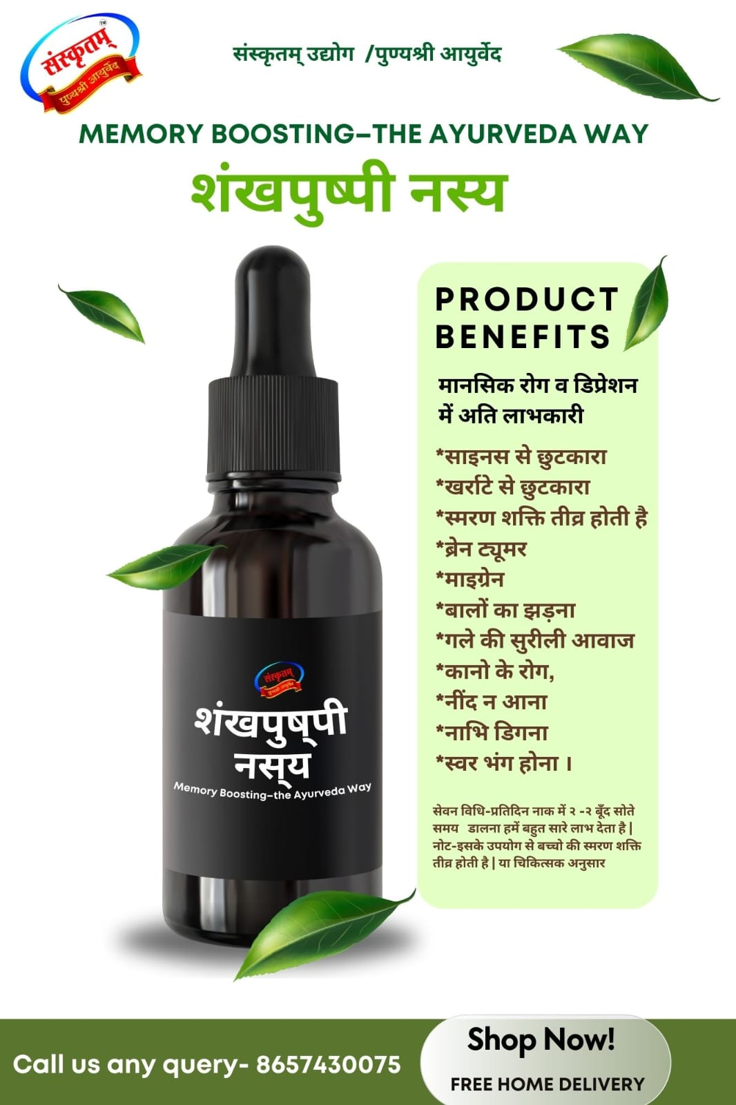 शंखपुष्पी नस्य
