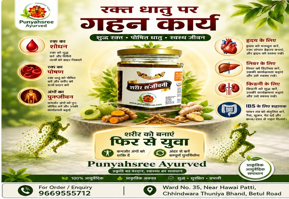 शरीर संजीवनी (Sharir Sanjeevani)